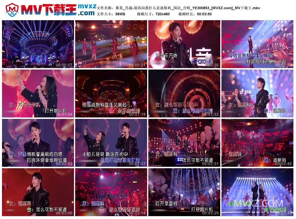 那英_肖战-别再问我什么是迪斯科_国语_合唱_YE300853